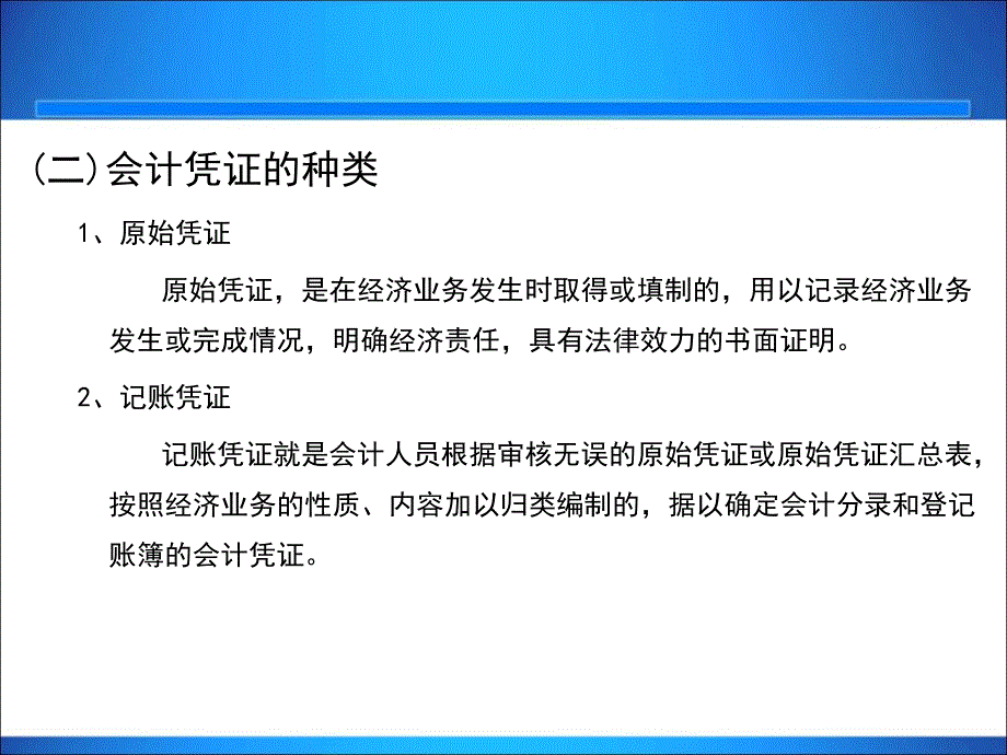 《会计循环下》PPT课件.ppt_第4页