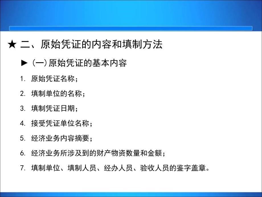 《会计循环下》PPT课件.ppt_第5页