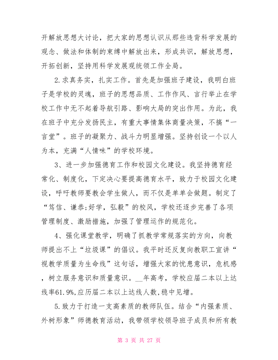 2022年中学校长述廉报告3篇_第3页