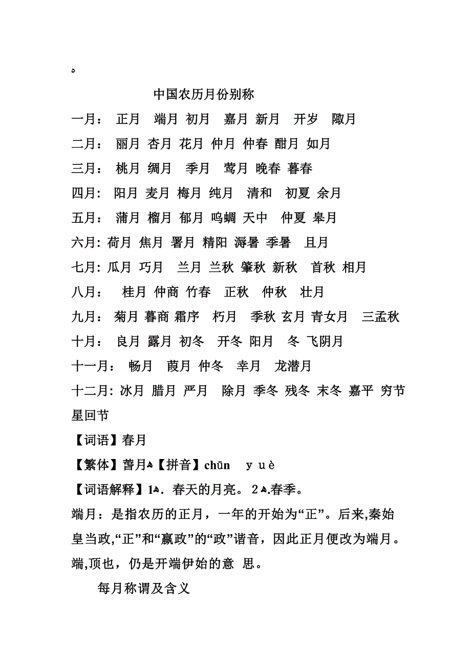 中国农历月份别称_第1页