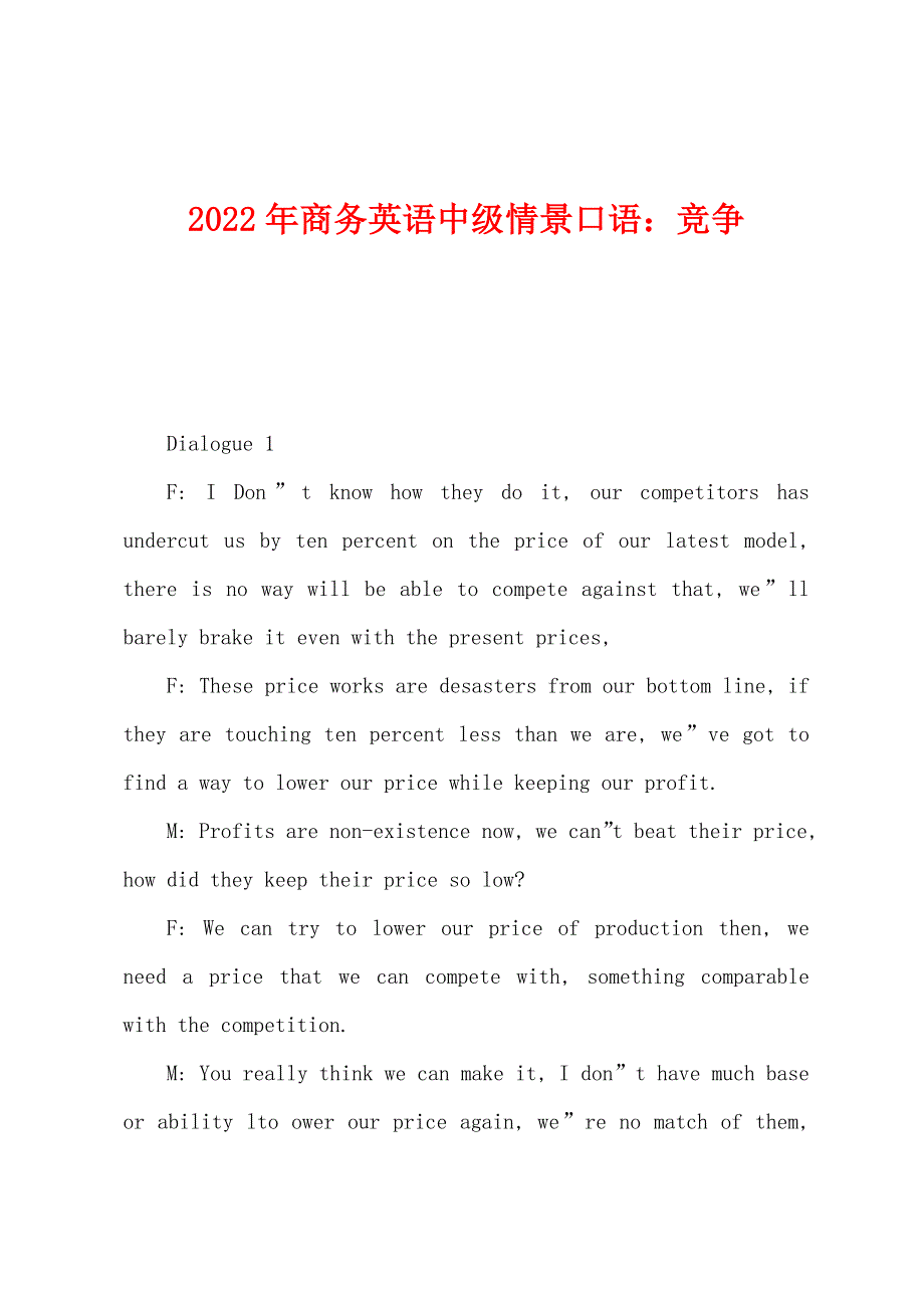 2022年商务英语中级情景口语：竞争.docx_第1页