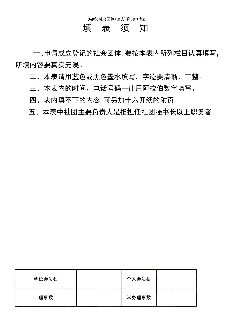 (最新整理)社会团体(法人)登记申请表_第3页