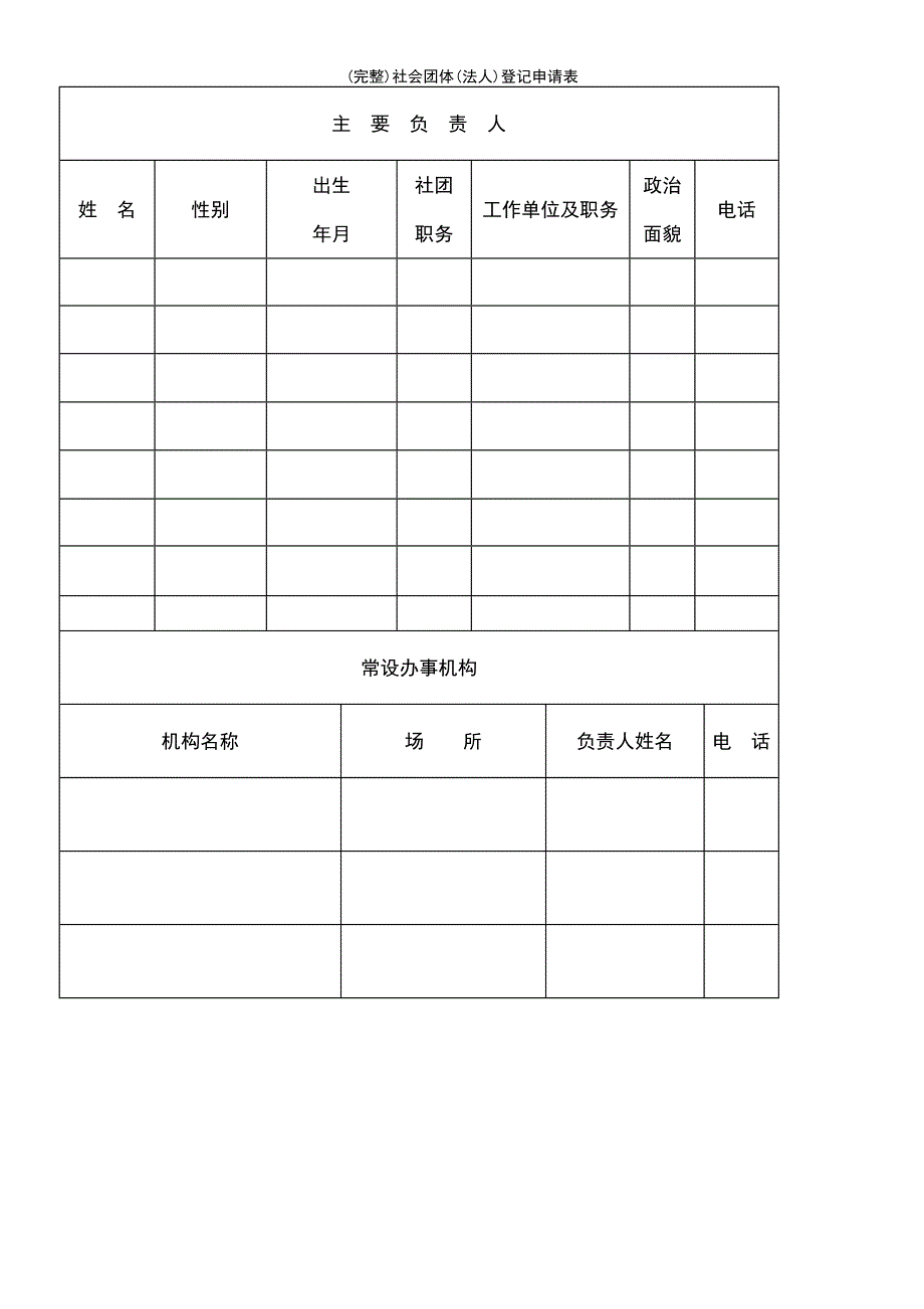 (最新整理)社会团体(法人)登记申请表_第4页