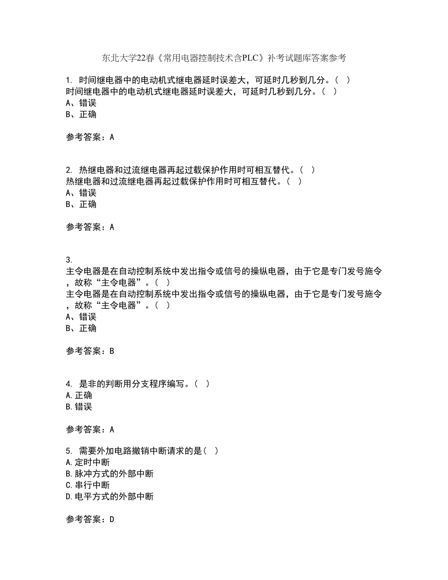 东北大学22春《常用电器控制技术含PLC》补考试题库答案参考23_第1页