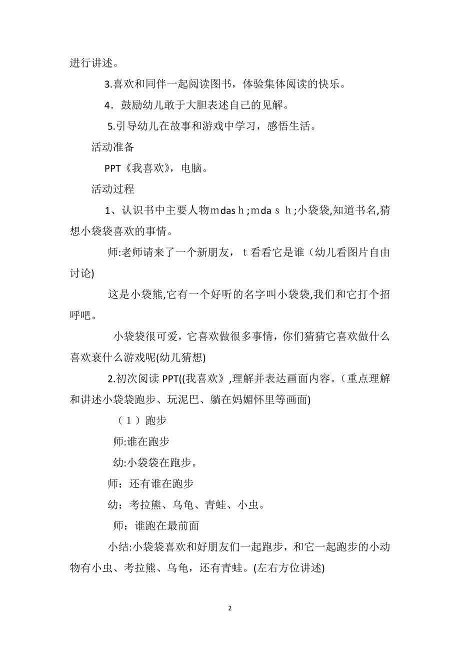 小班语言教案详案我喜欢_第2页