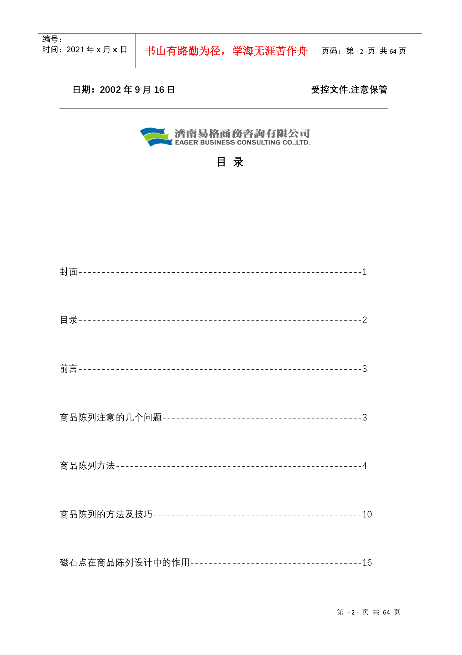 商品陈列标准手册-12-(1)_第2页