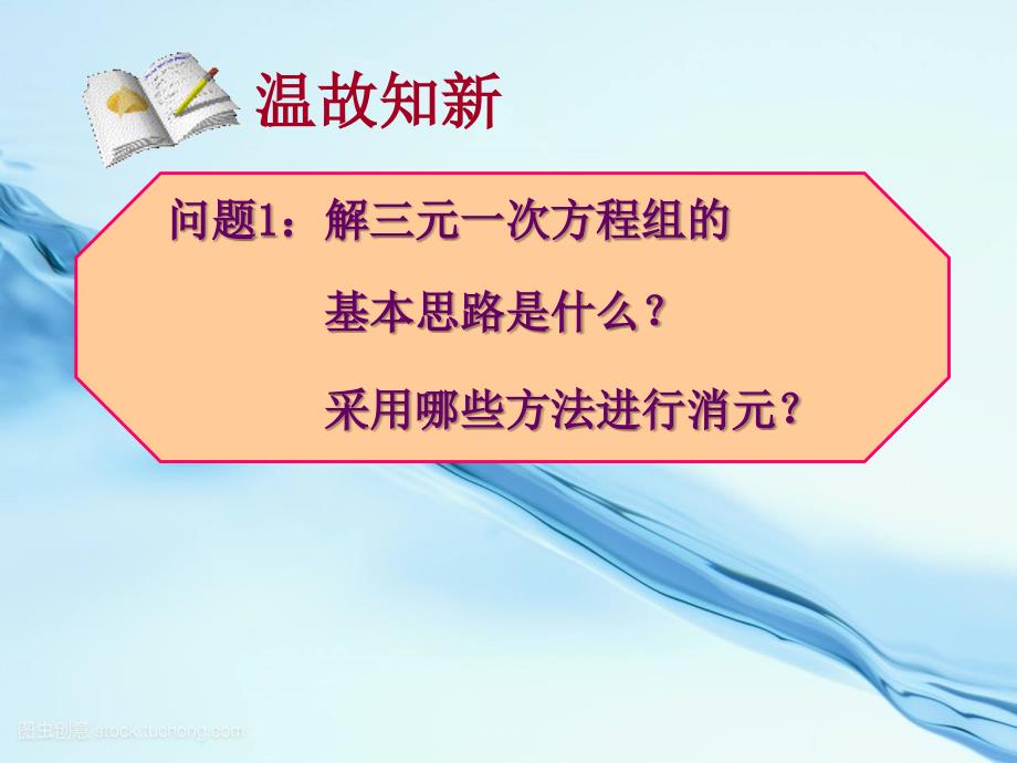 三元一次方程组解法举例--公开课一等奖ppt课件_第2页