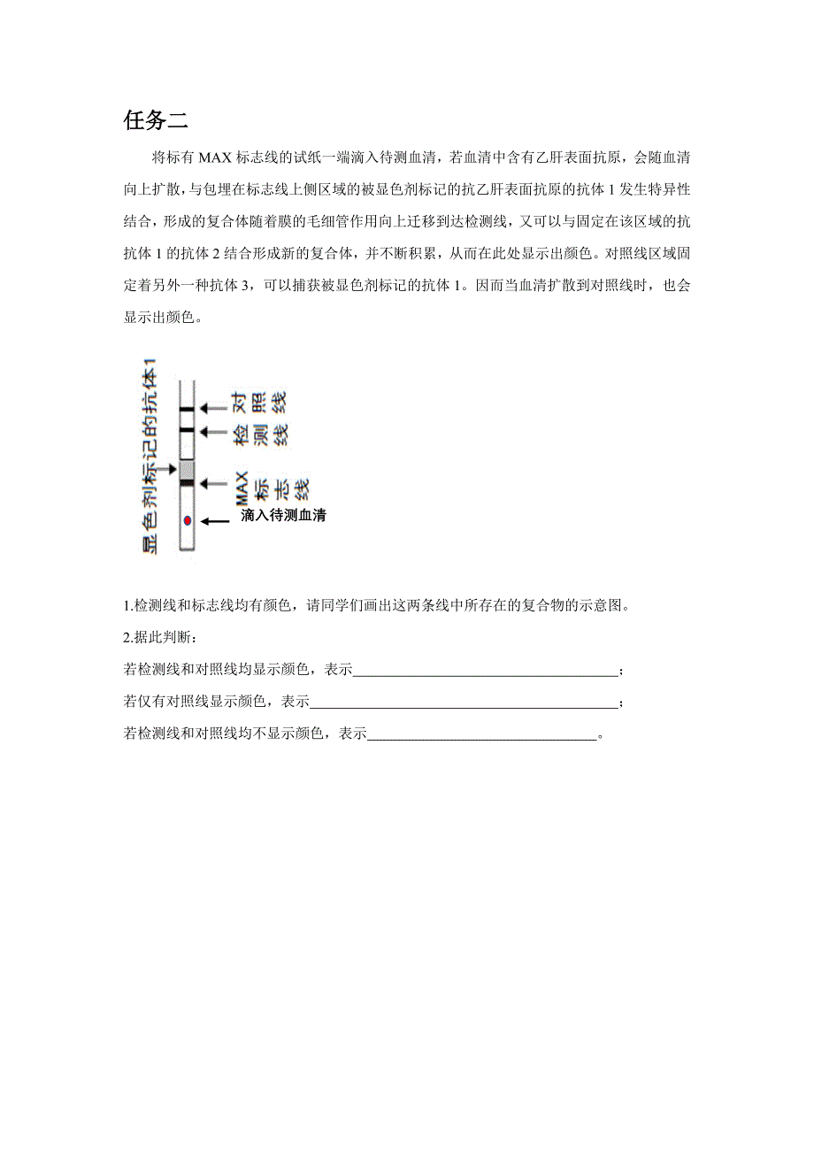 第二节特异性反应（免疫应答）_第2页