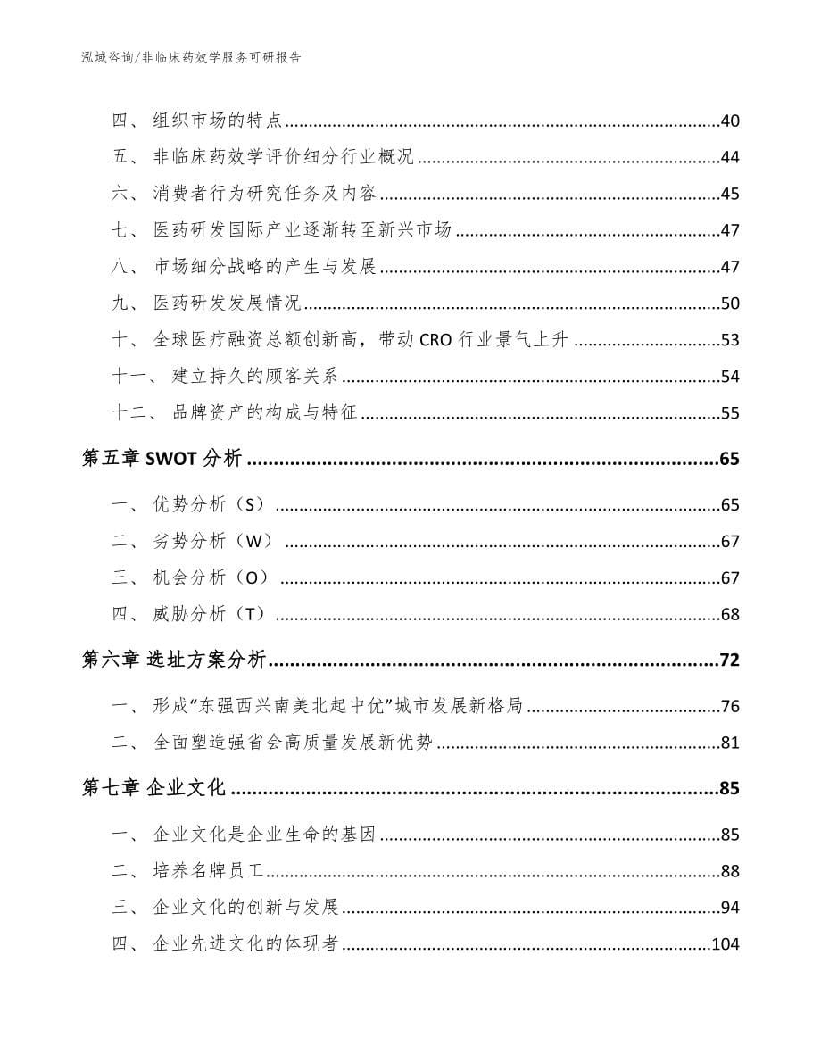 非临床药效学服务可研报告（参考范文）_第5页