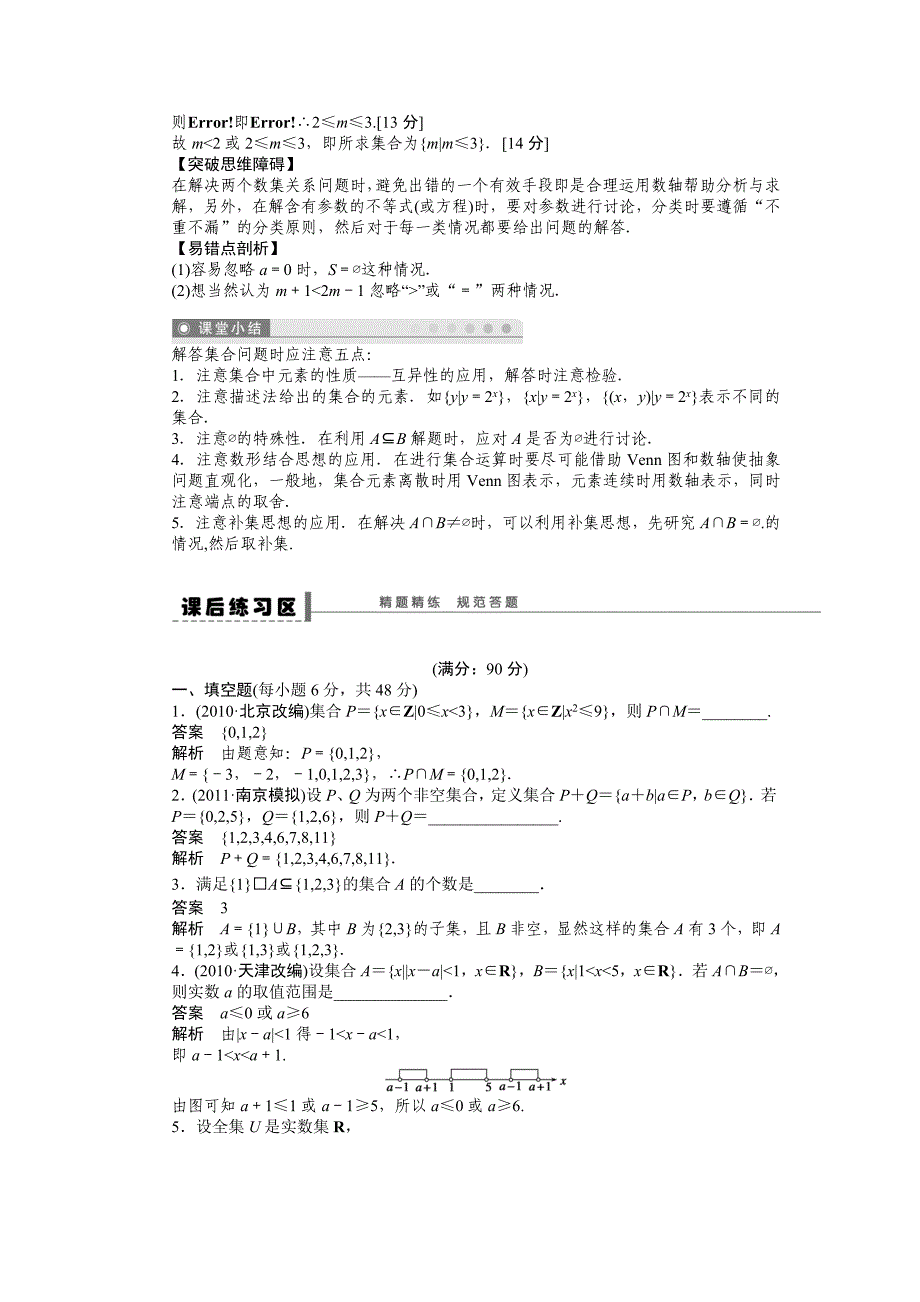 【精品】高考数学理一轮资源库 第1章学案1_第4页