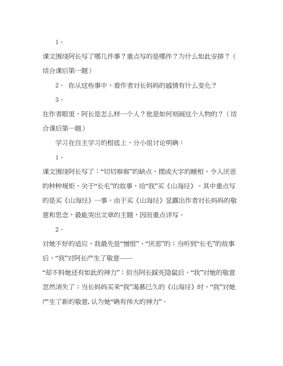 2023教案人教版八年级语文阿长与《山海经》6.docx_第3页