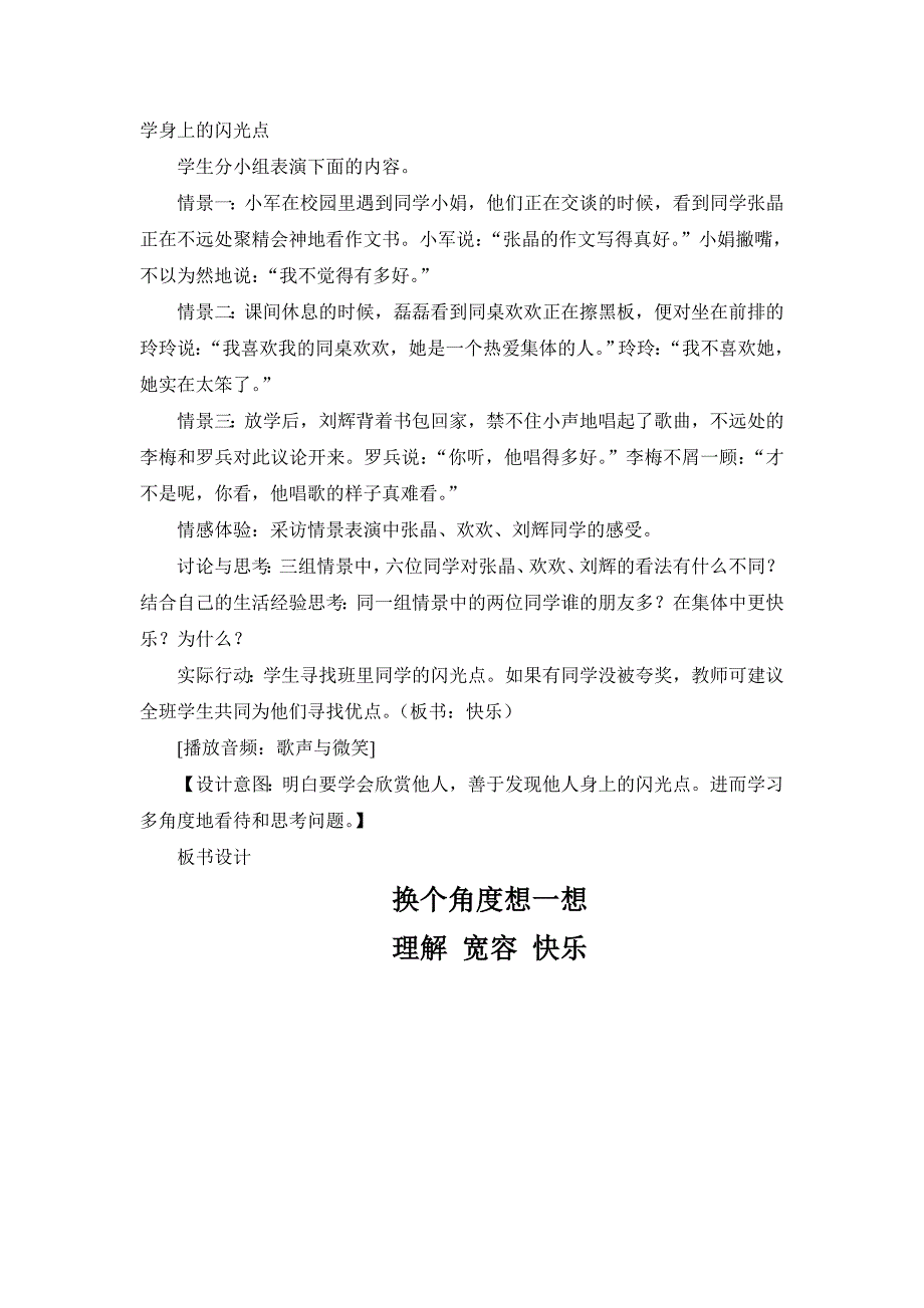 《换个角度想一想》教案.doc_第3页