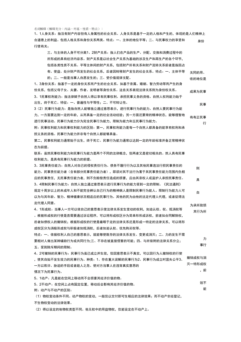 民法总论名词解释简答题_第1页