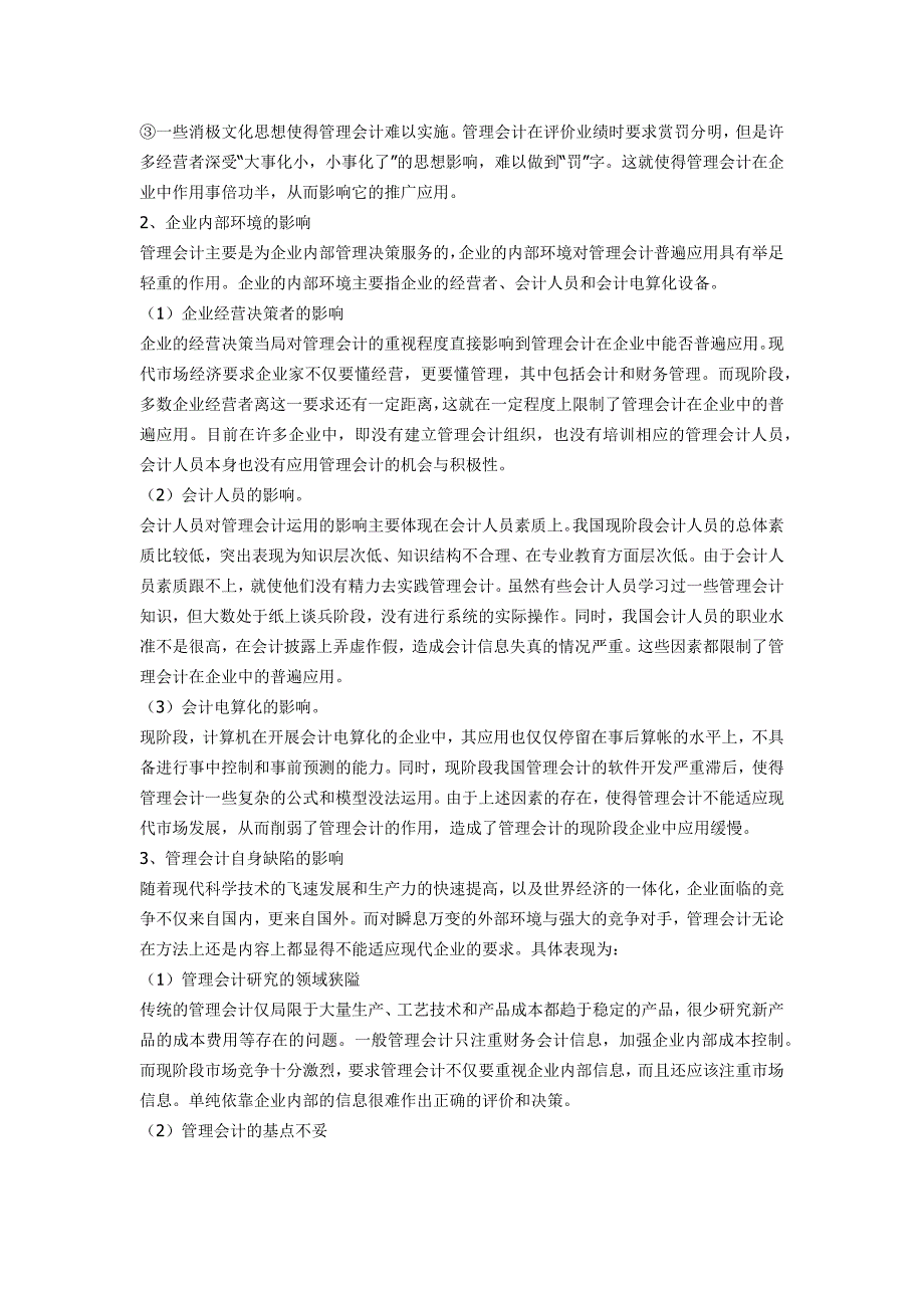 一篇5000字的会计学专业毕业论文_第4页