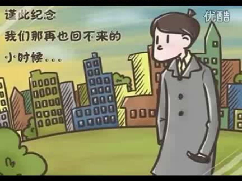 童年课件1019_第2页