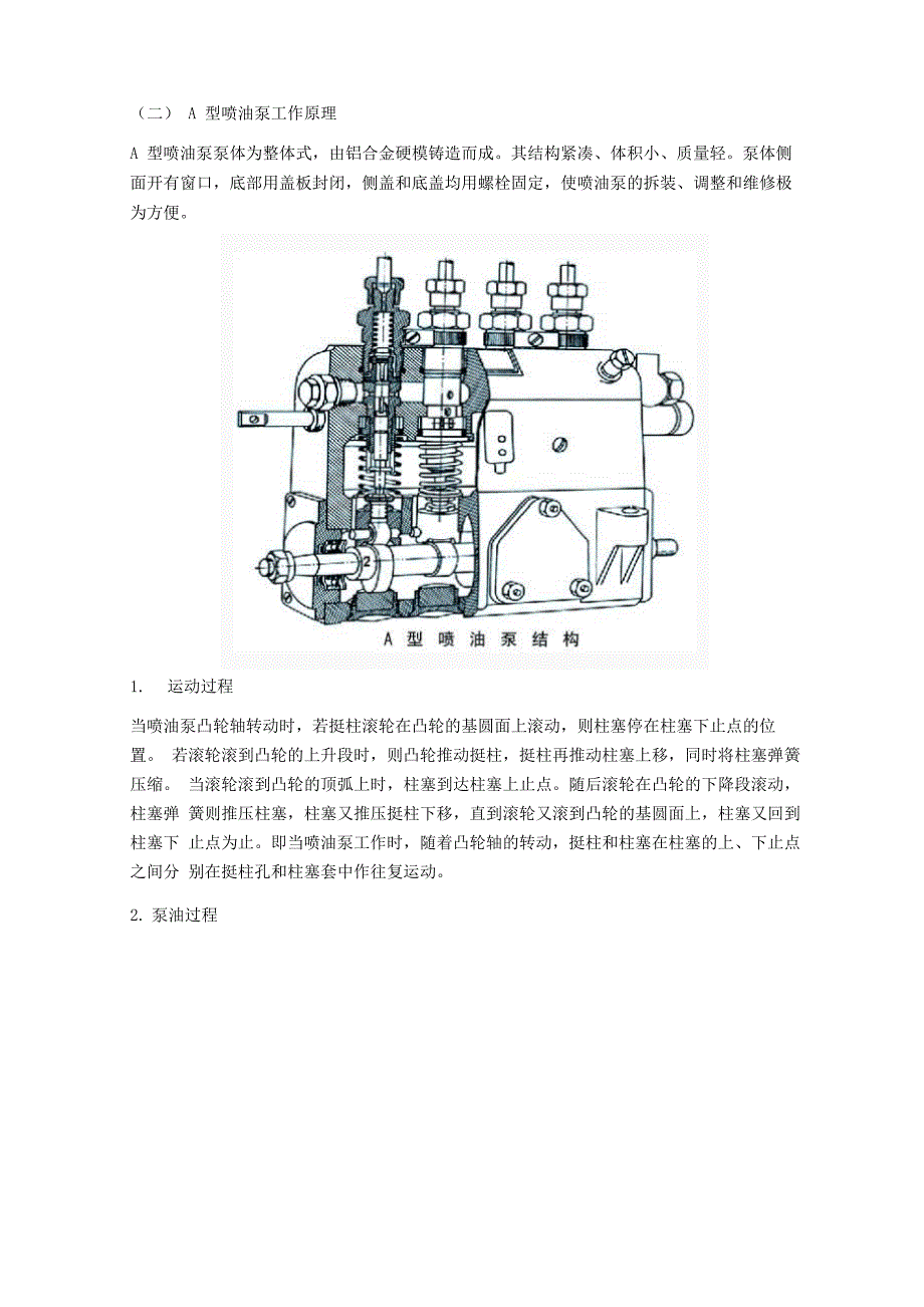 柱塞式喷油泵原理_第4页