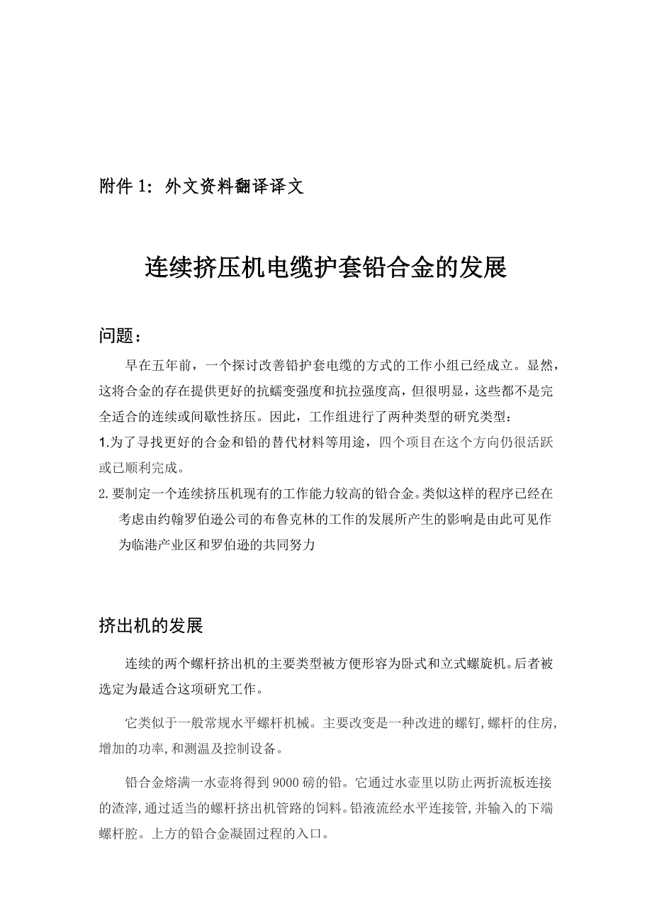 外文翻译--连续挤压机电缆护套铅合金的发展_第2页