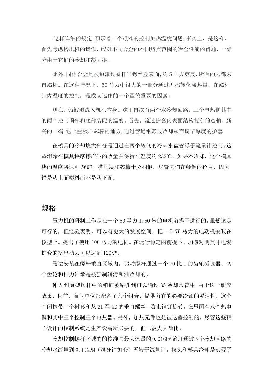 外文翻译--连续挤压机电缆护套铅合金的发展_第4页