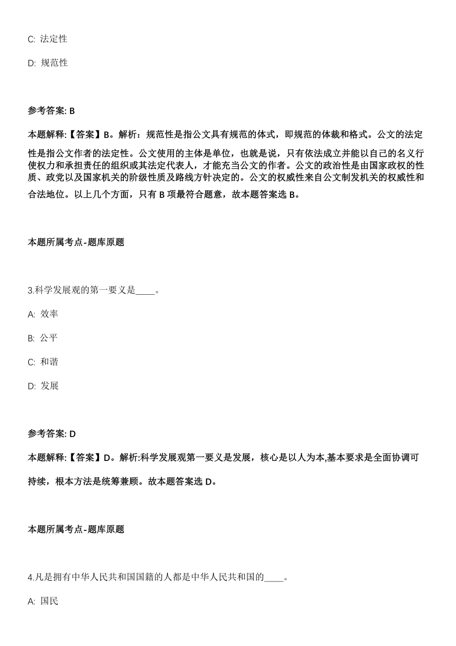 2022年01月浙江嘉兴市海宁市产业技术研究院生物电子研究中心招考聘用模拟卷第8期_第2页