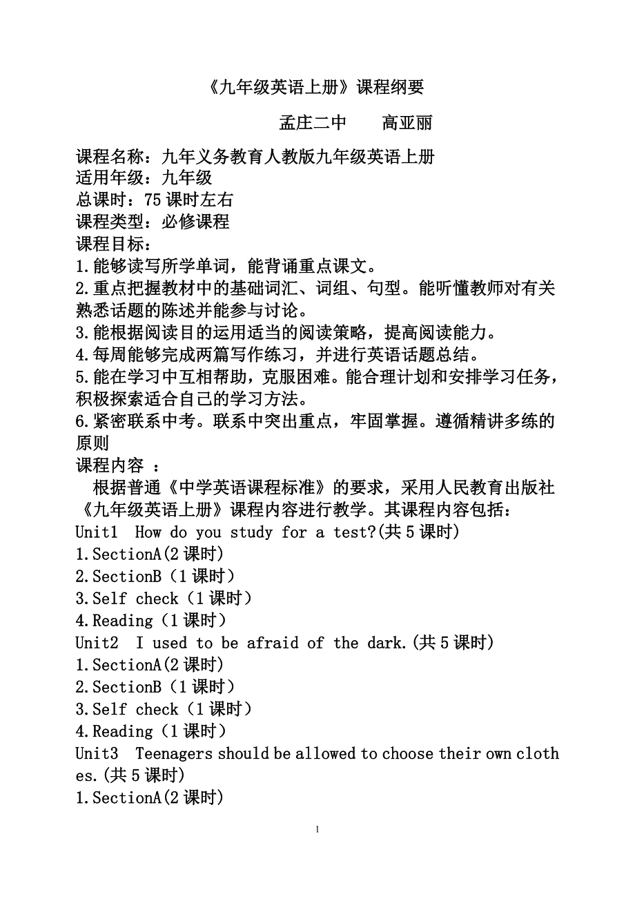 九年级英语课程纲要.doc_第1页