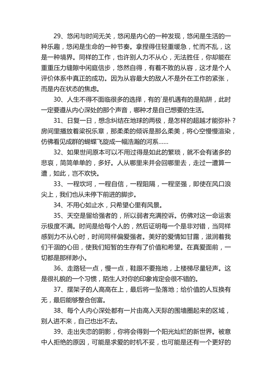 人生感悟句子_第3页