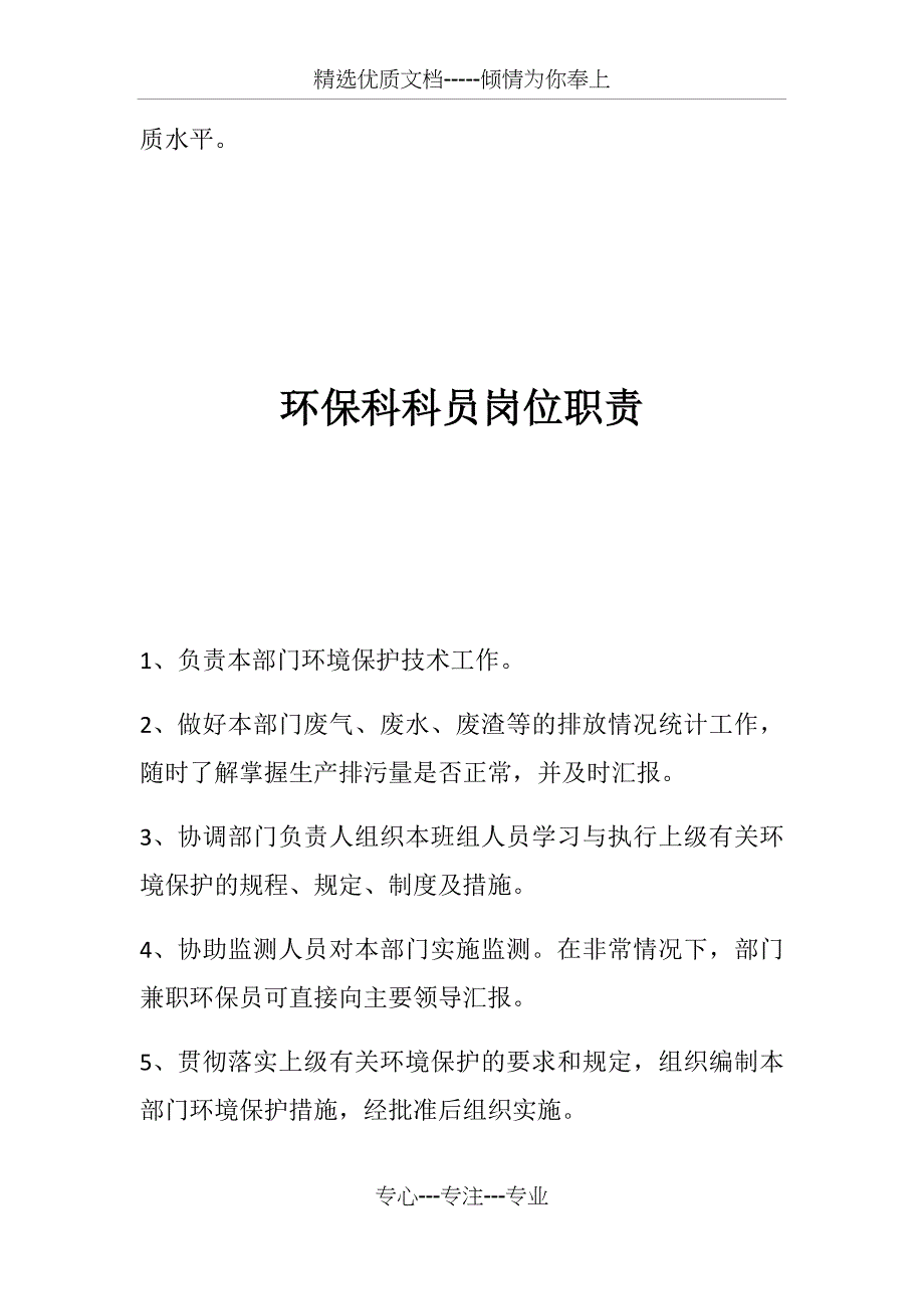 环保岗位职责_第2页