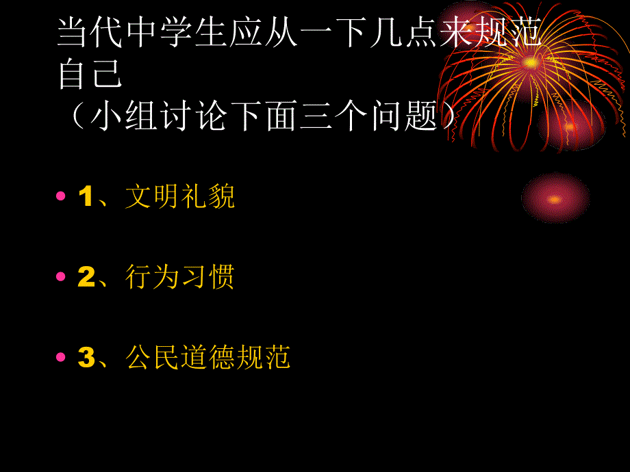 创建文明城市初中主题班会_第3页