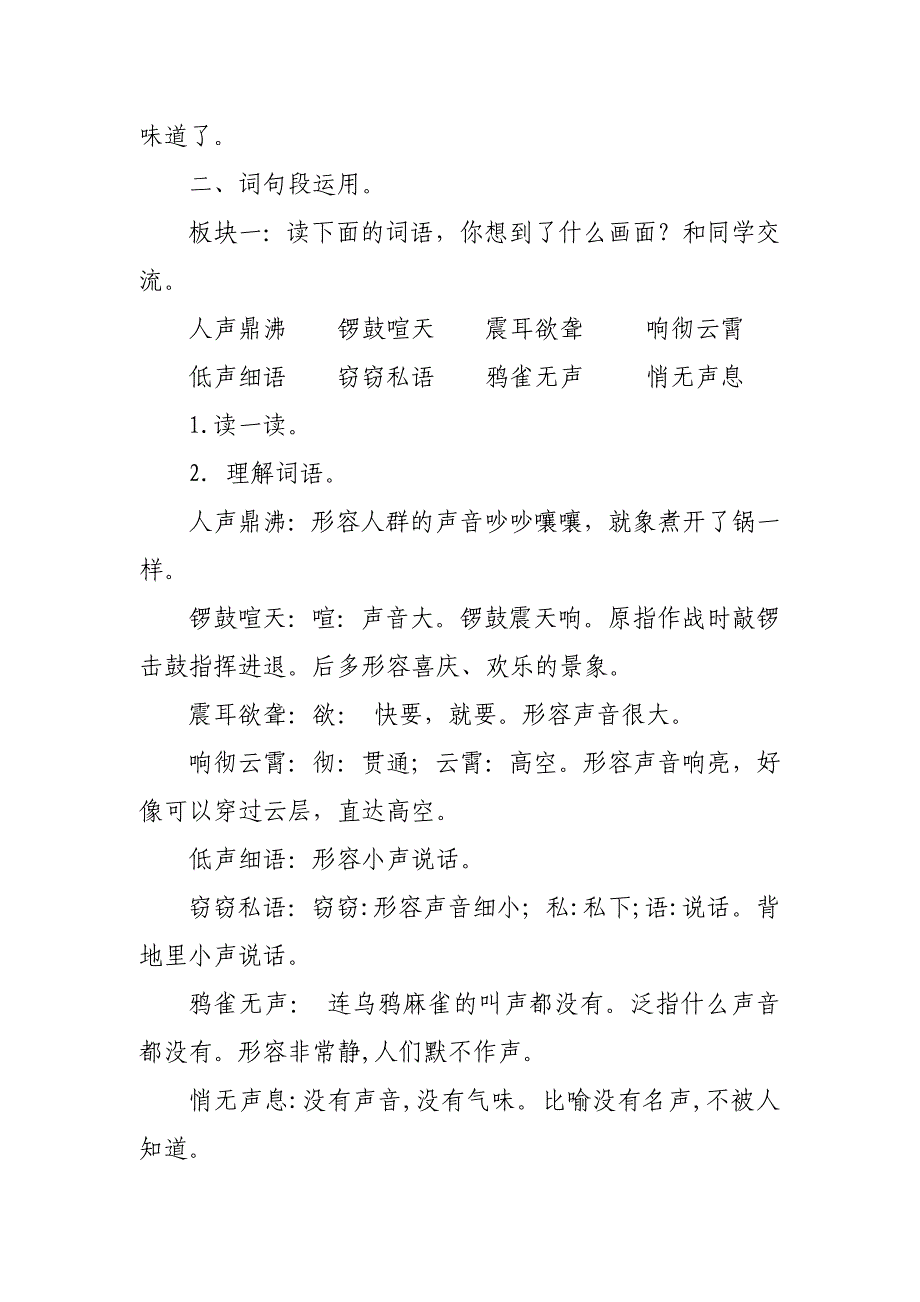 2019人教版部编本四年级上册《语文园地一》教学设计及教学反思_第3页