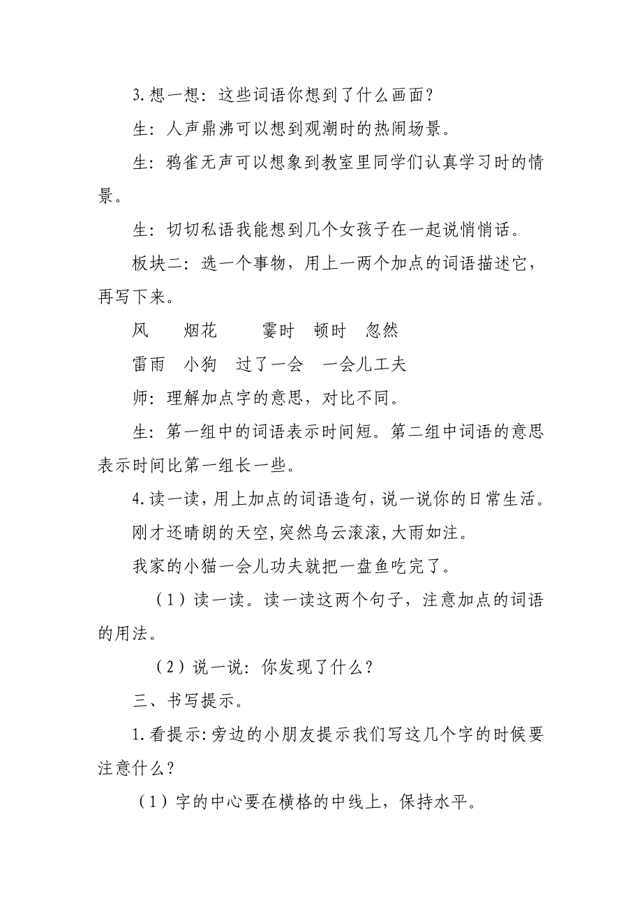 2019人教版部编本四年级上册《语文园地一》教学设计及教学反思_第4页