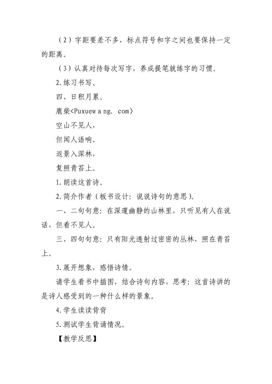 2019人教版部编本四年级上册《语文园地一》教学设计及教学反思_第5页