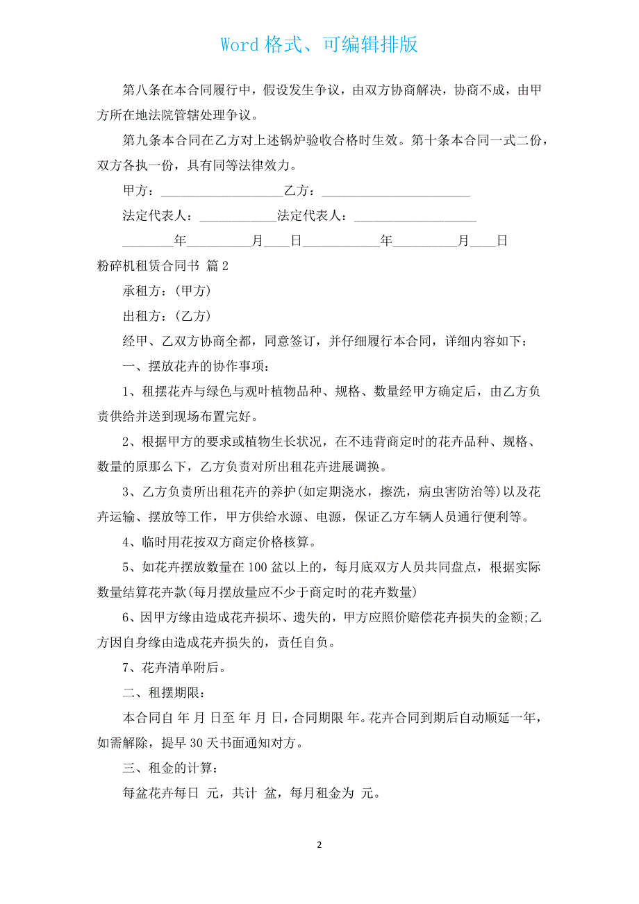 粉碎机租赁合同书（汇编3篇）.docx_第2页