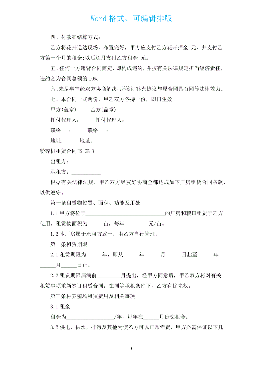 粉碎机租赁合同书（汇编3篇）.docx_第3页