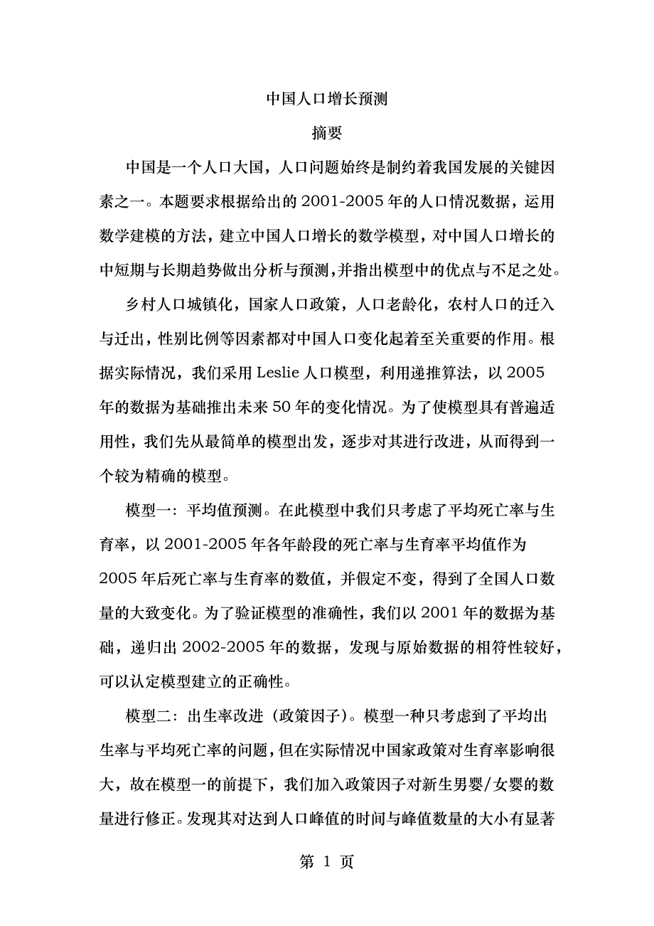 人口预测杨旻朗张虞陈镇_第4页