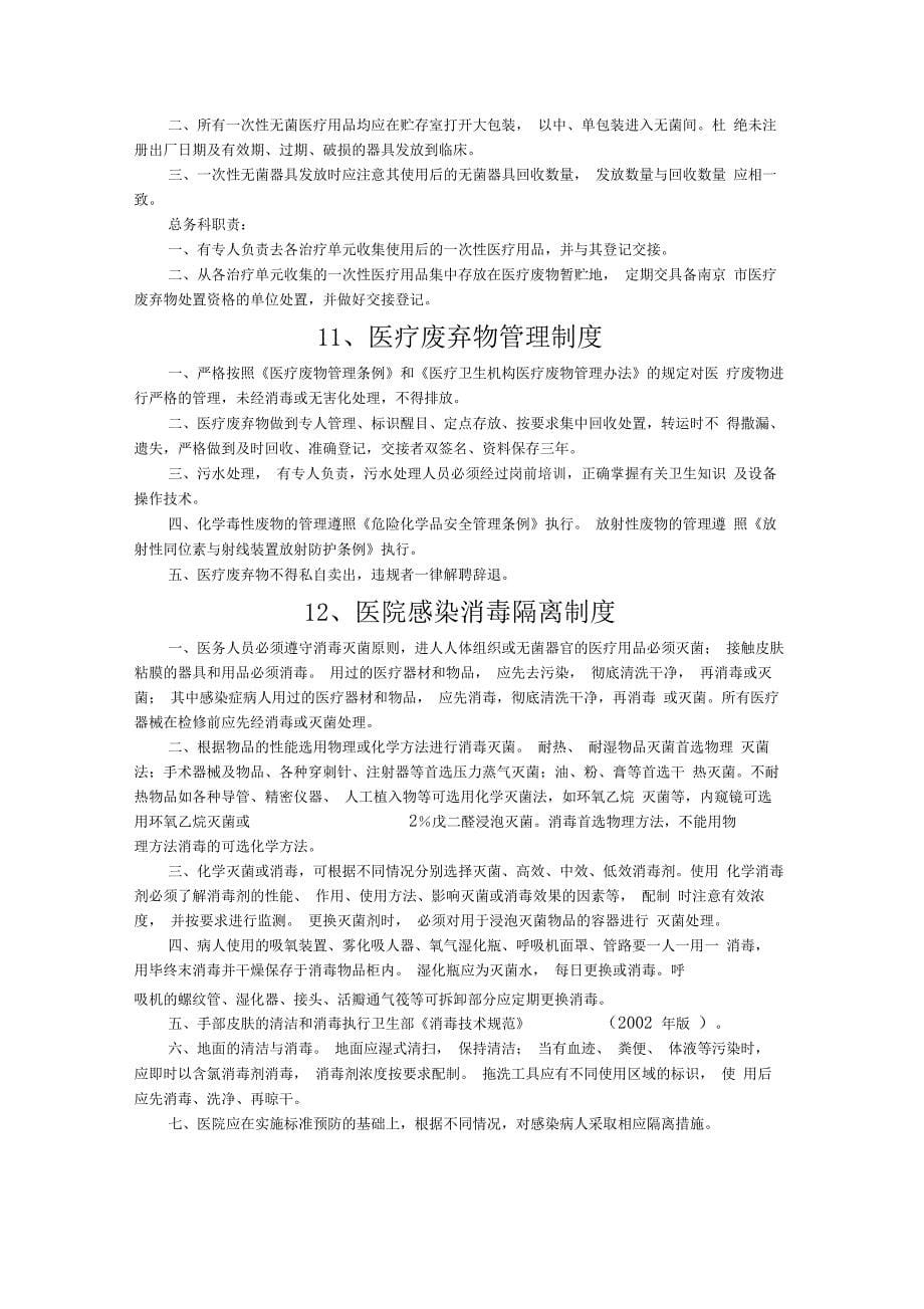 美容整形医院感染规章制度_第5页