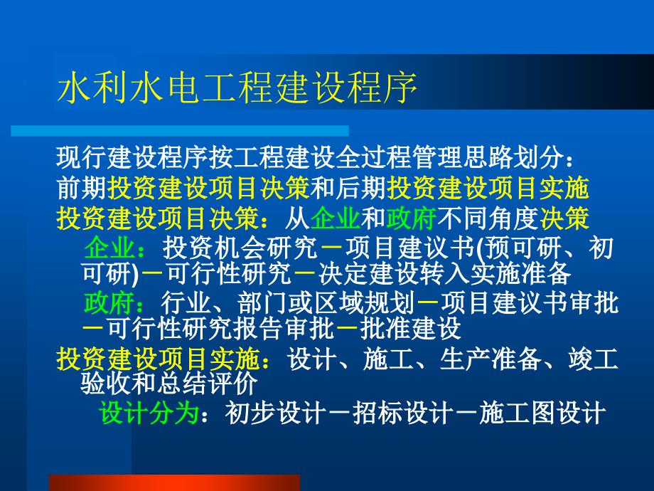 水利水电工程施工组织设计(PPT格式)_第3页