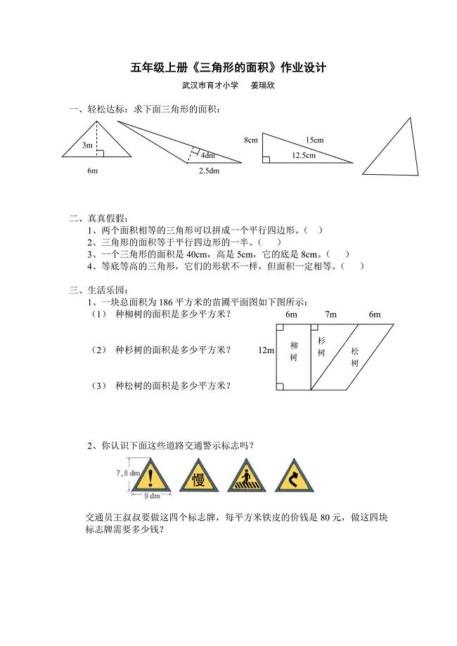 三角形作业设计