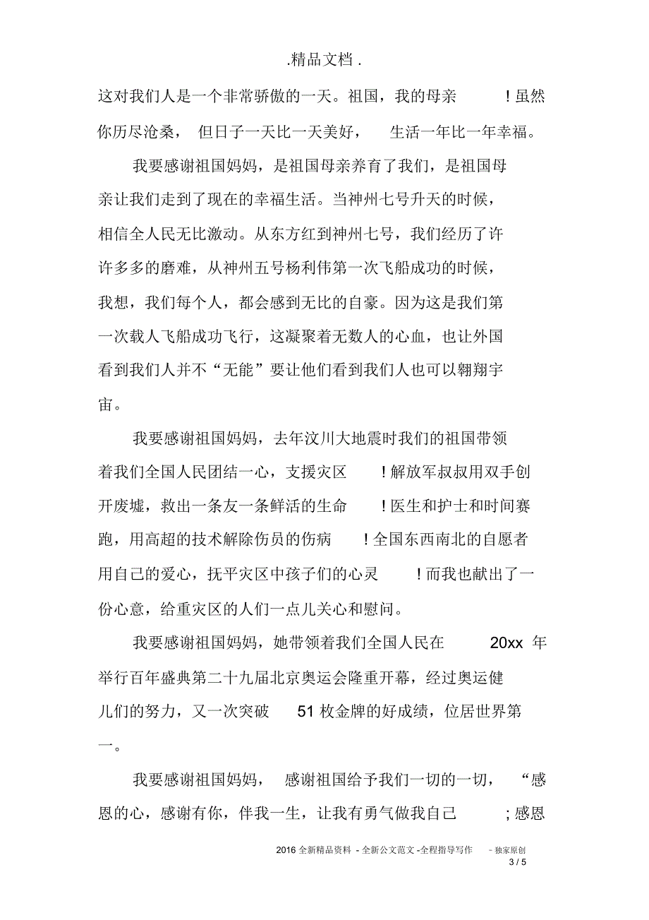 2020观看新中国建国71周年主题心得体会范文3篇_第3页