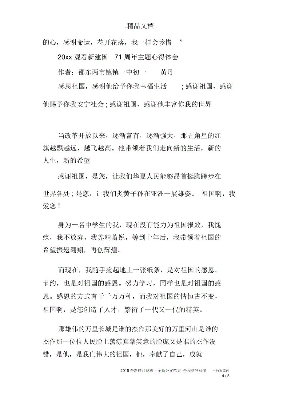 2020观看新中国建国71周年主题心得体会范文3篇_第4页