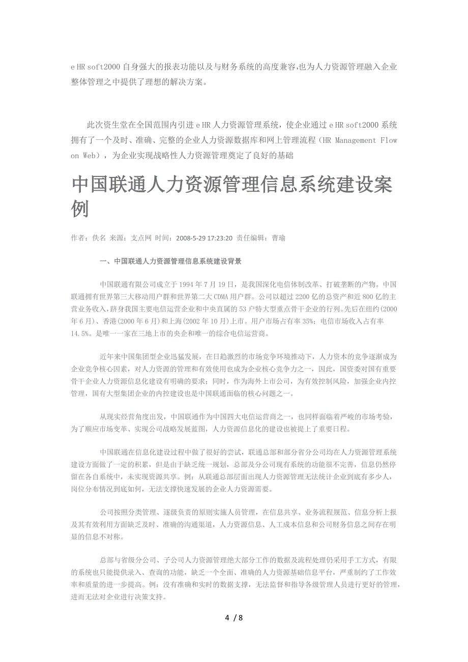 资生堂人力资源管理信息系统解析_第4页