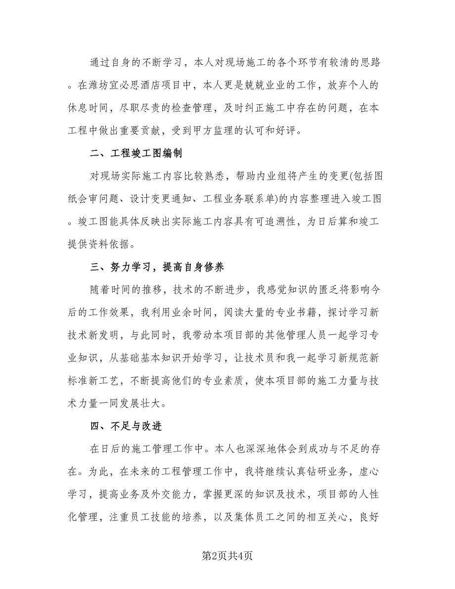 装修工人工作总结（二篇）.doc_第2页