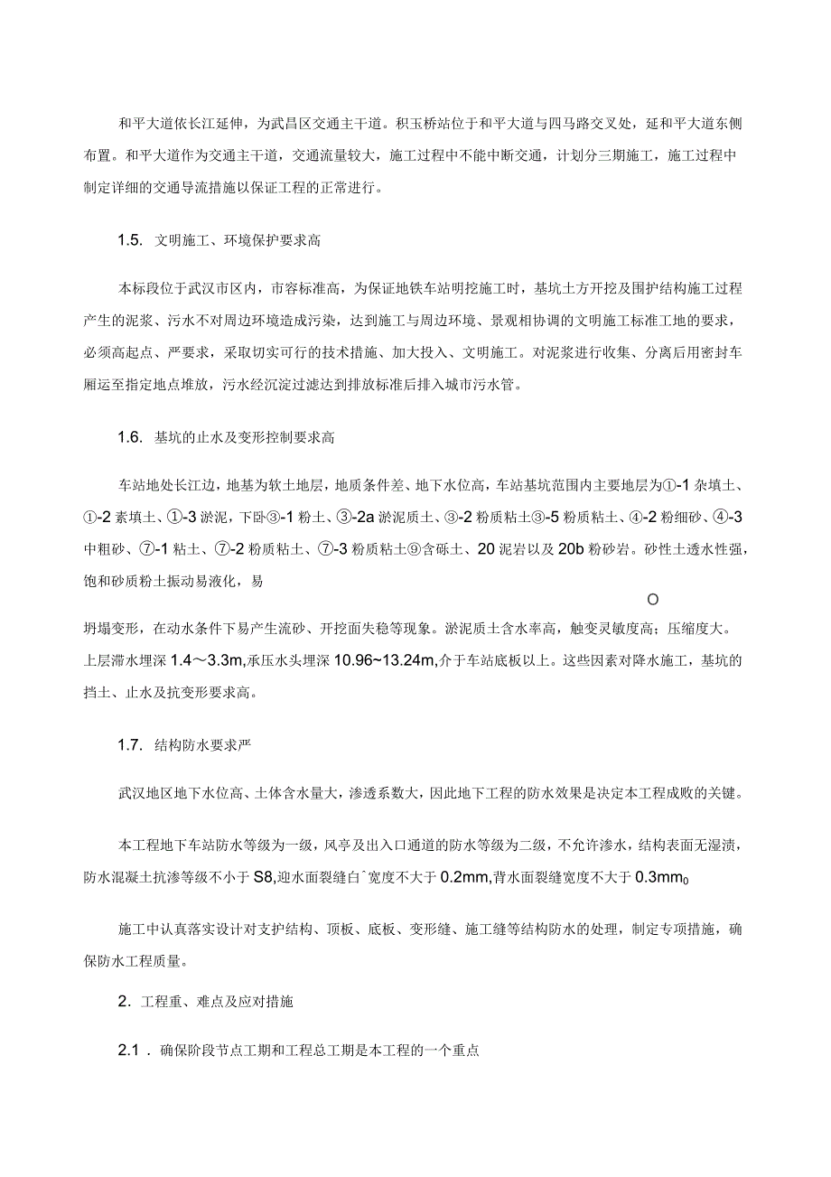 工程特点重难点分析及其解决措施终稿_第2页