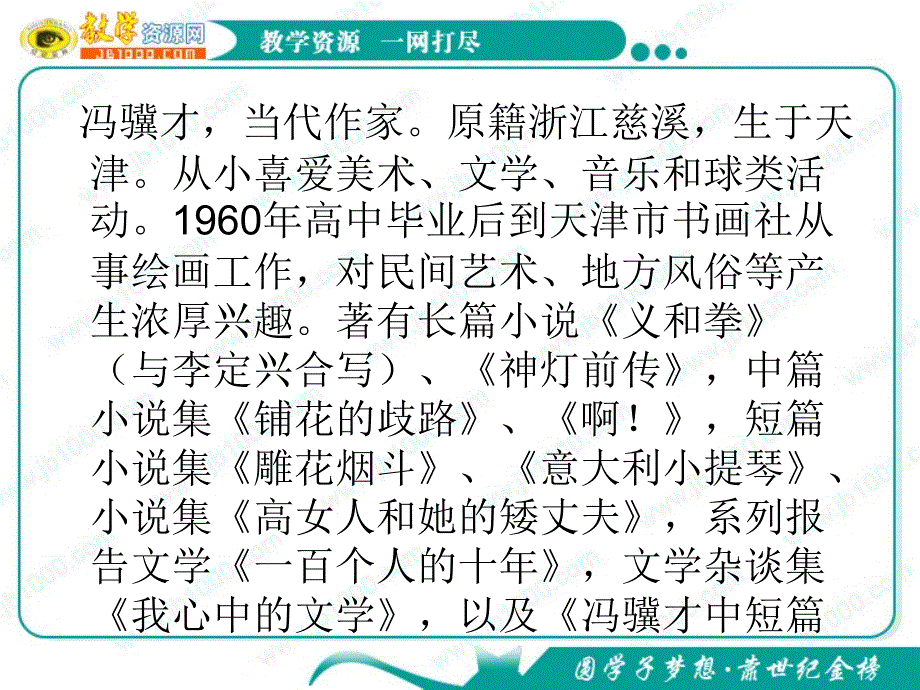 语文：自读文本古希腊的石头第1课时课件(鲁人版必修3)_第4页