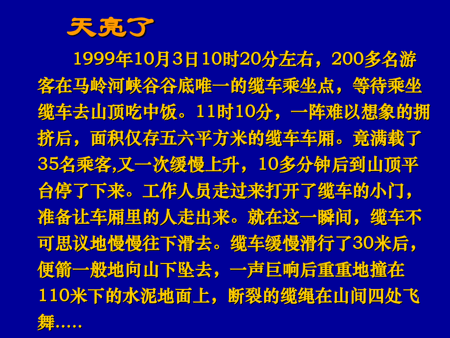 感恩父母主题班会大学_第4页