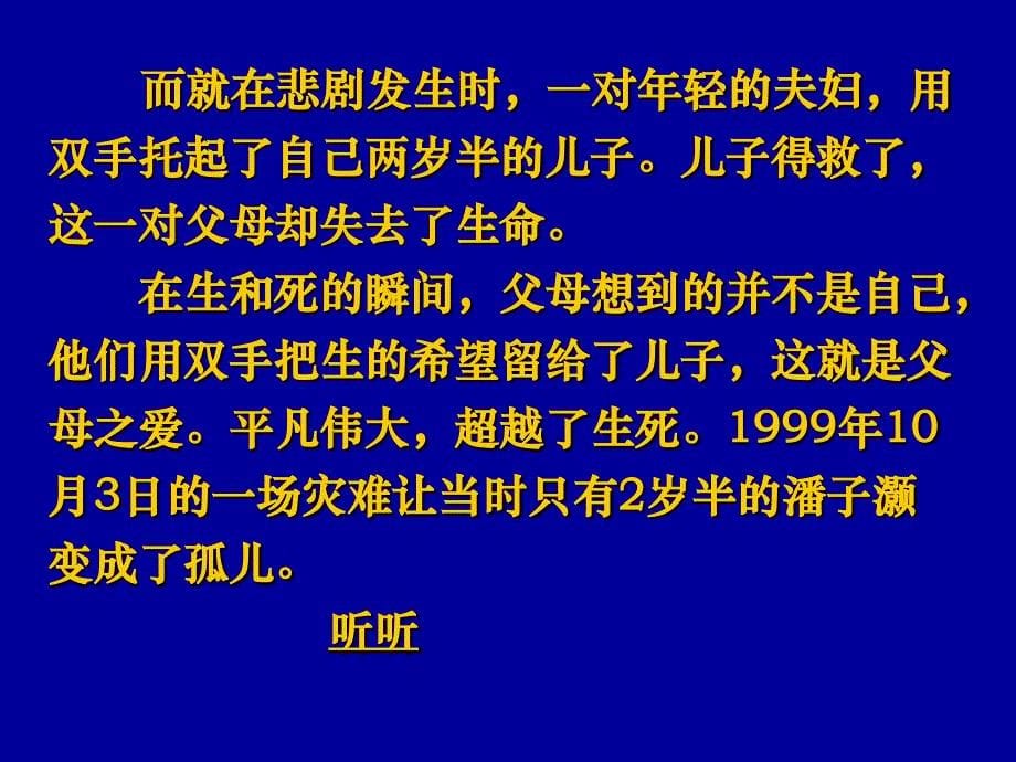 感恩父母主题班会大学_第5页