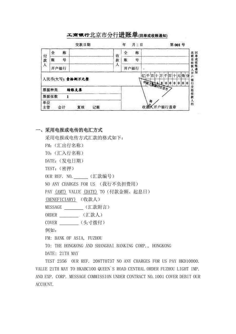 汇款凭证样本_第5页