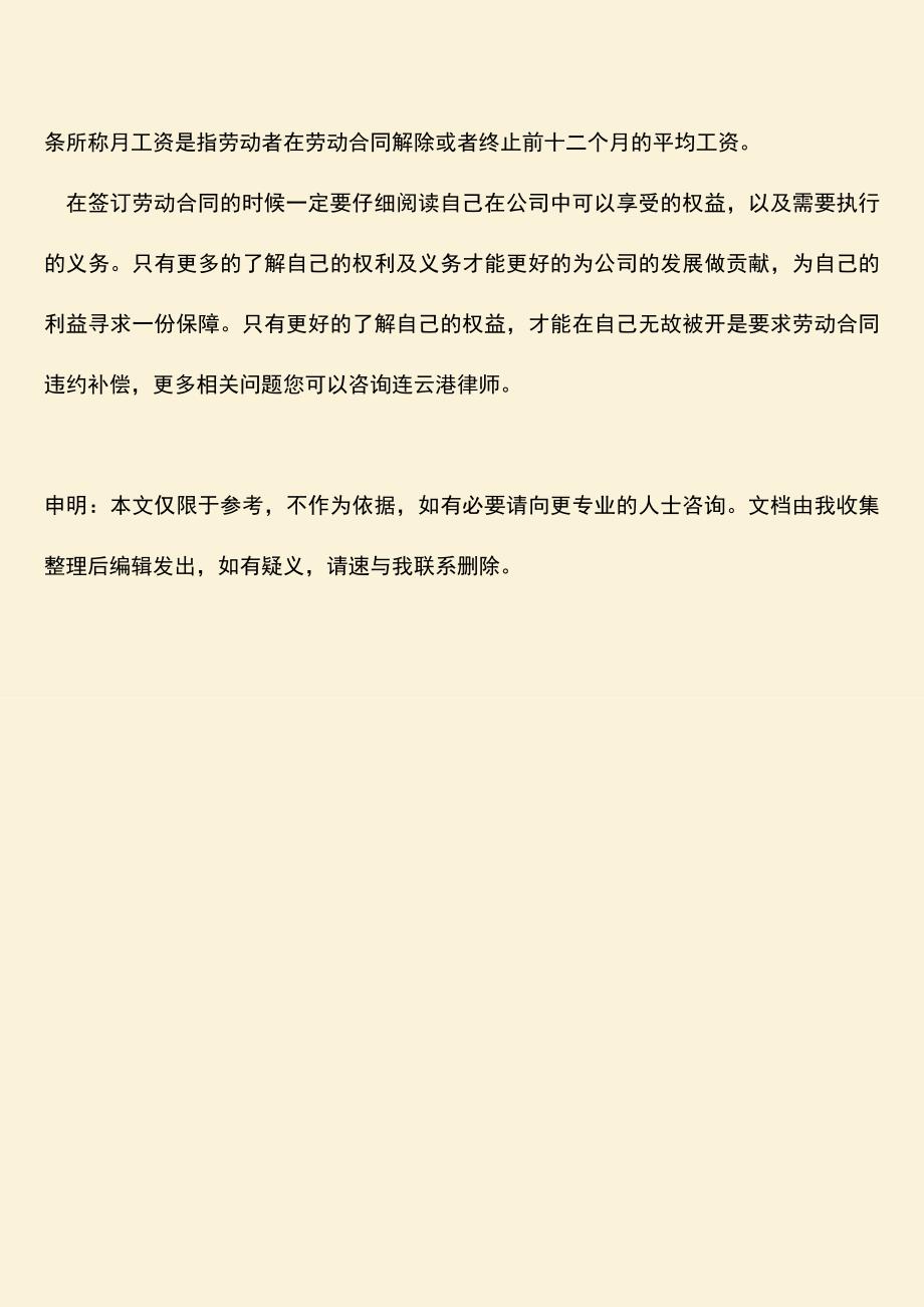 推荐：劳动合同违约补偿适用范围以及计算方法.doc_第4页