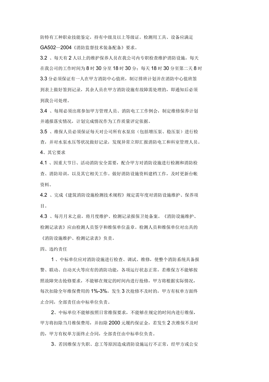 消防维保范围及要求(新)_第4页