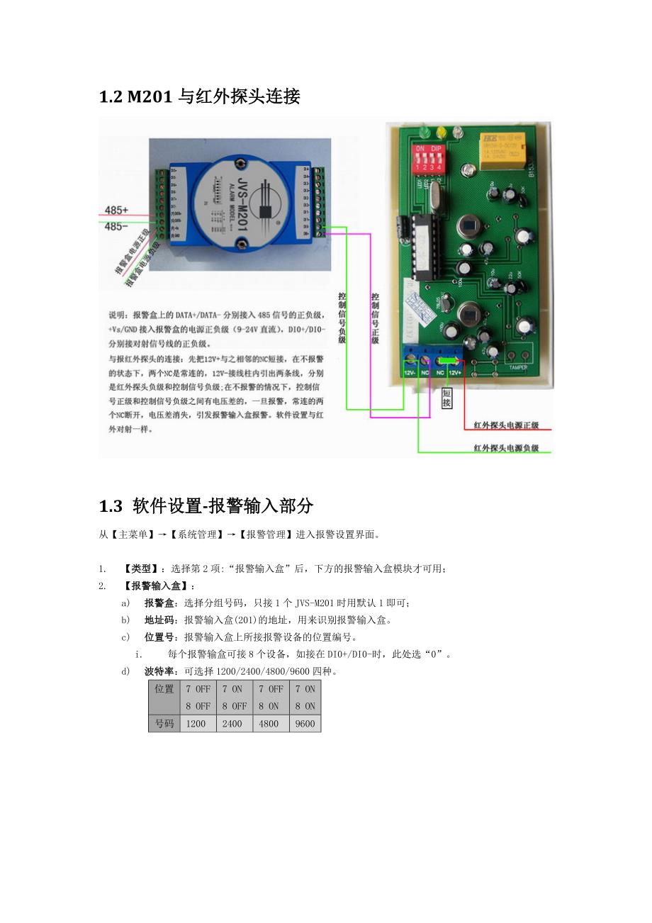 DVR报警设备连接说明_第4页