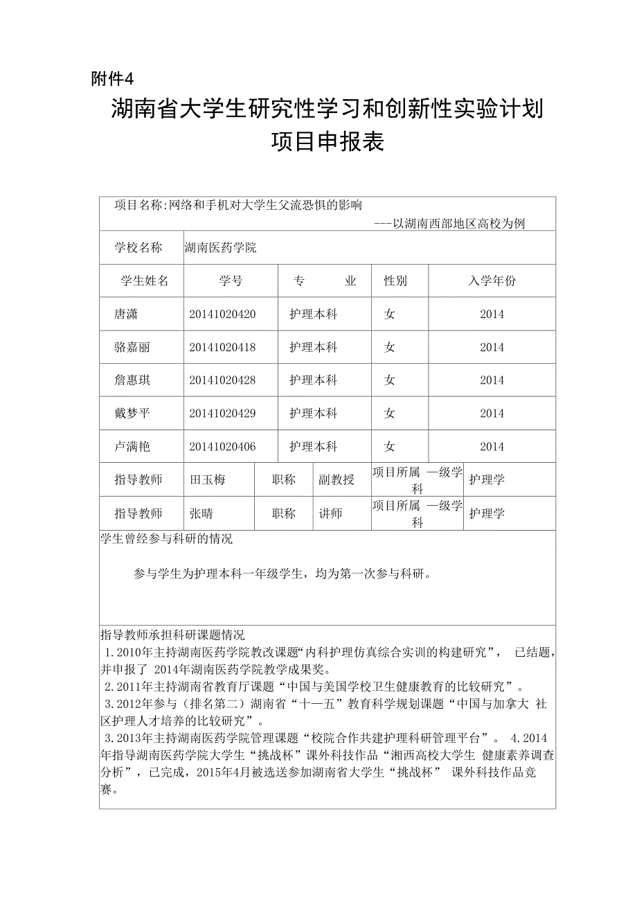 2015大学生项目申报表_第1页