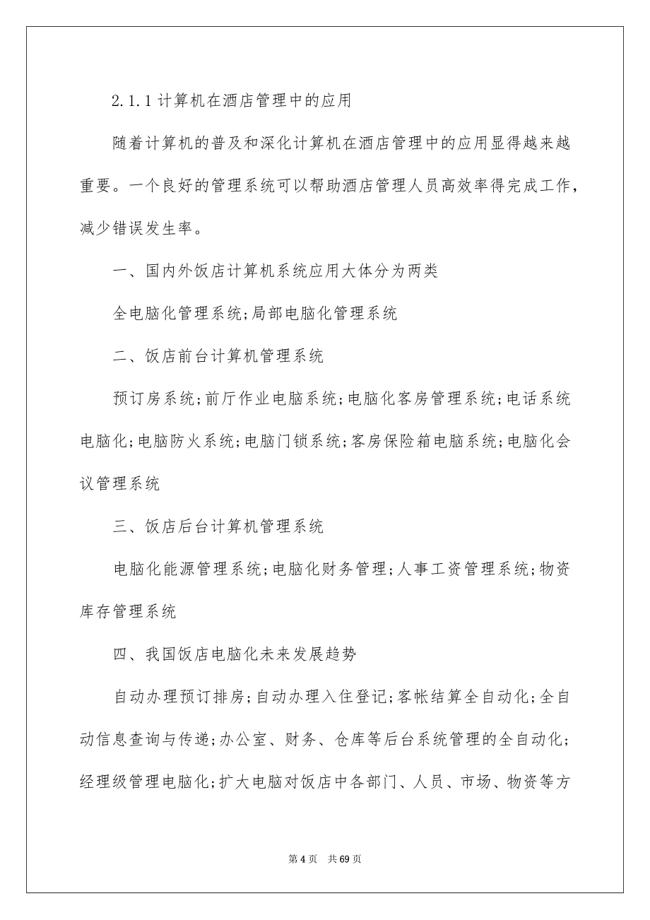 酒店专业实习报告汇总10篇_第4页